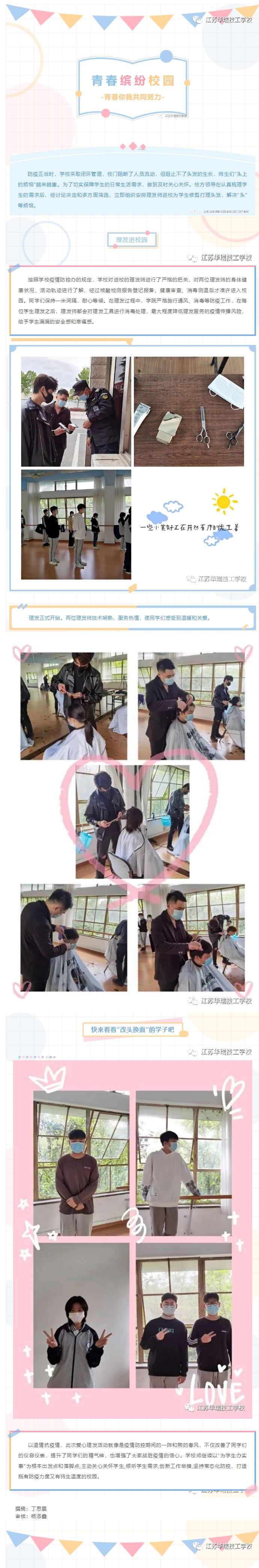 校园动态｜理发进校园，防疫更温暖.jpg