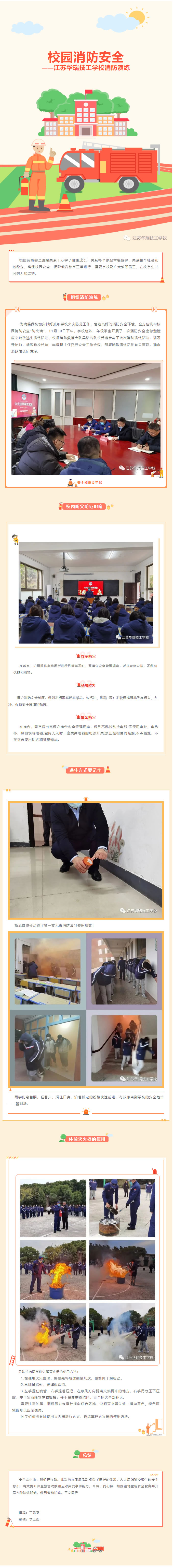 校园动态_校园消防演练，筑牢安全防线.jpg