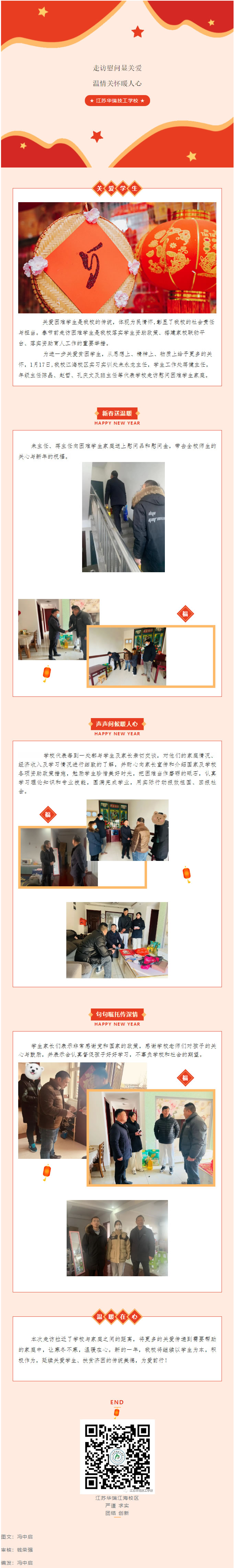 关爱学生▏走访慰问显关爱，温情关怀暖人心.jpg
