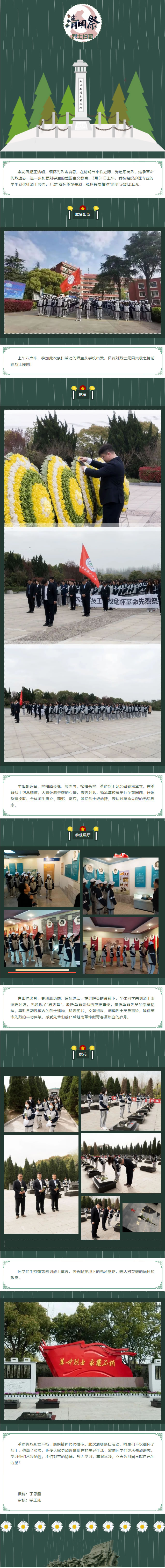 主题活动_缅怀革命先烈，弘扬民族精神——清明节祭扫活动。.jpg